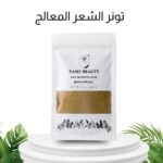 تونر عناية الشعر