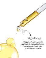 ⁦زيت عنايه الفروة⁩ - الصورة ⁦5⁩