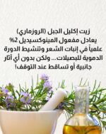 ⁦زيت عنايه الفروة⁩ - الصورة ⁦7⁩