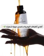 ⁦زيت عناية الشعر⁩ - الصورة ⁦6⁩