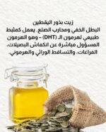⁦زيت عنايه الفروة⁩ - الصورة ⁦8⁩
