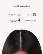 ⁦مقشر الفروة⁩ - الصورة ⁦3⁩
