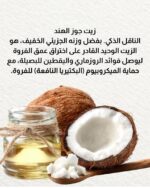 ⁦زيت عنايه الفروة⁩ - الصورة ⁦6⁩