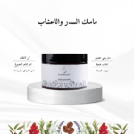 ماسك السدر والاعشاب